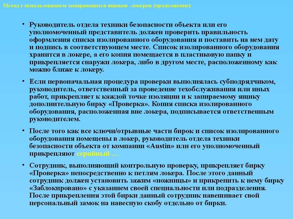 Представитель обязан. Презентация блокировка маркировка проверка ФОСАГРО.