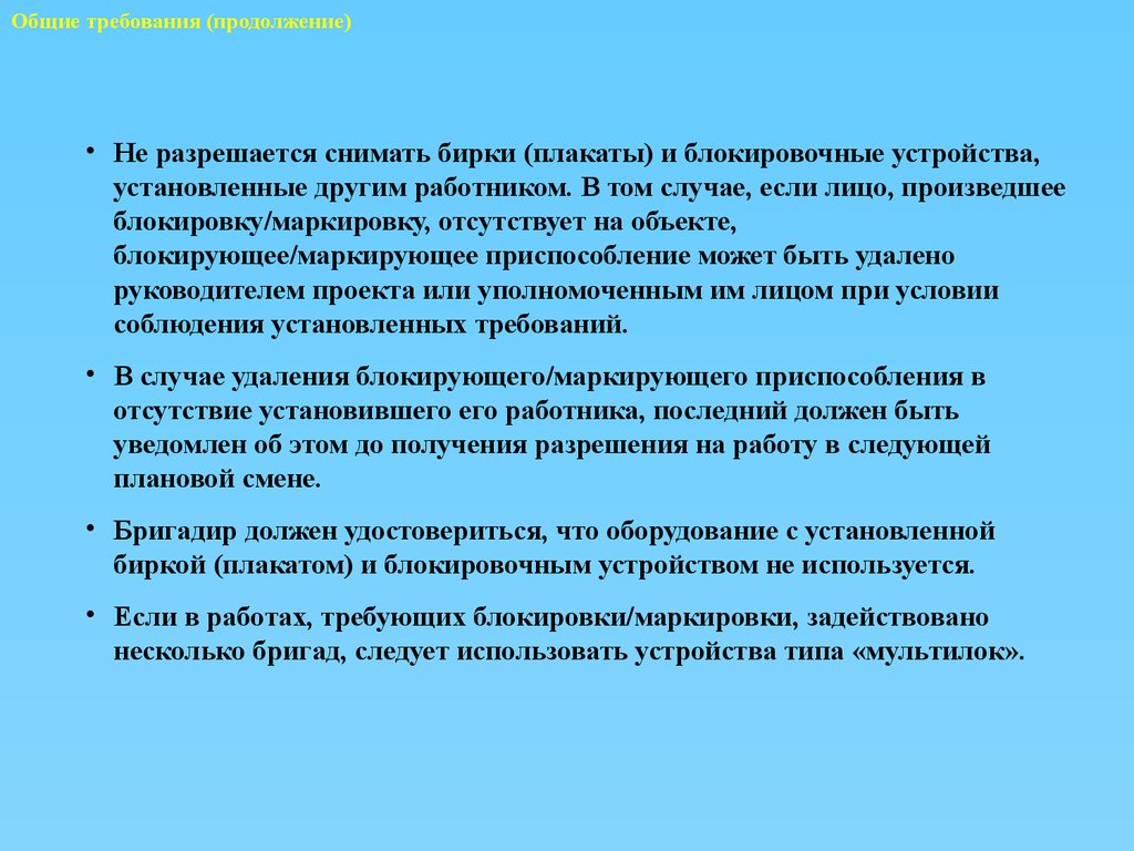 Последние должны. Блокировка маркировка. Объектами блокировки могут быть. Маркировку поставишь маркировку блокировку поставишь.