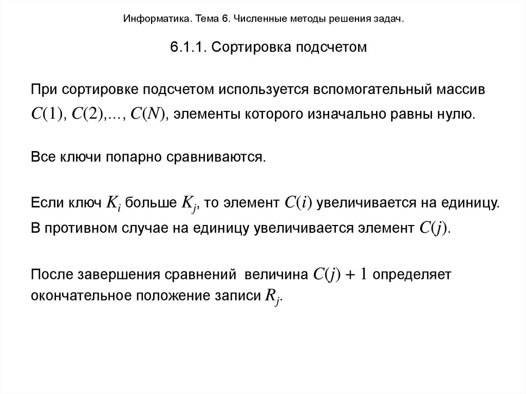 Практические численные методы