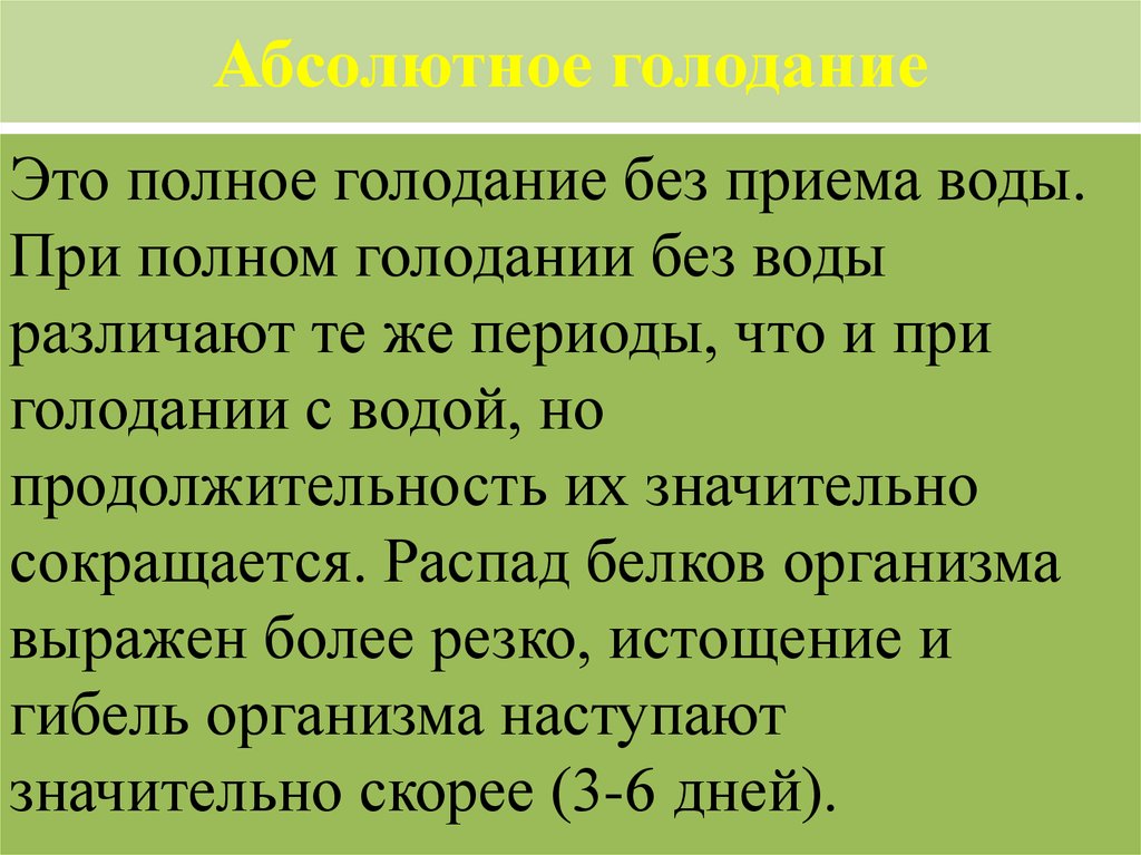 Презентация голодание патология