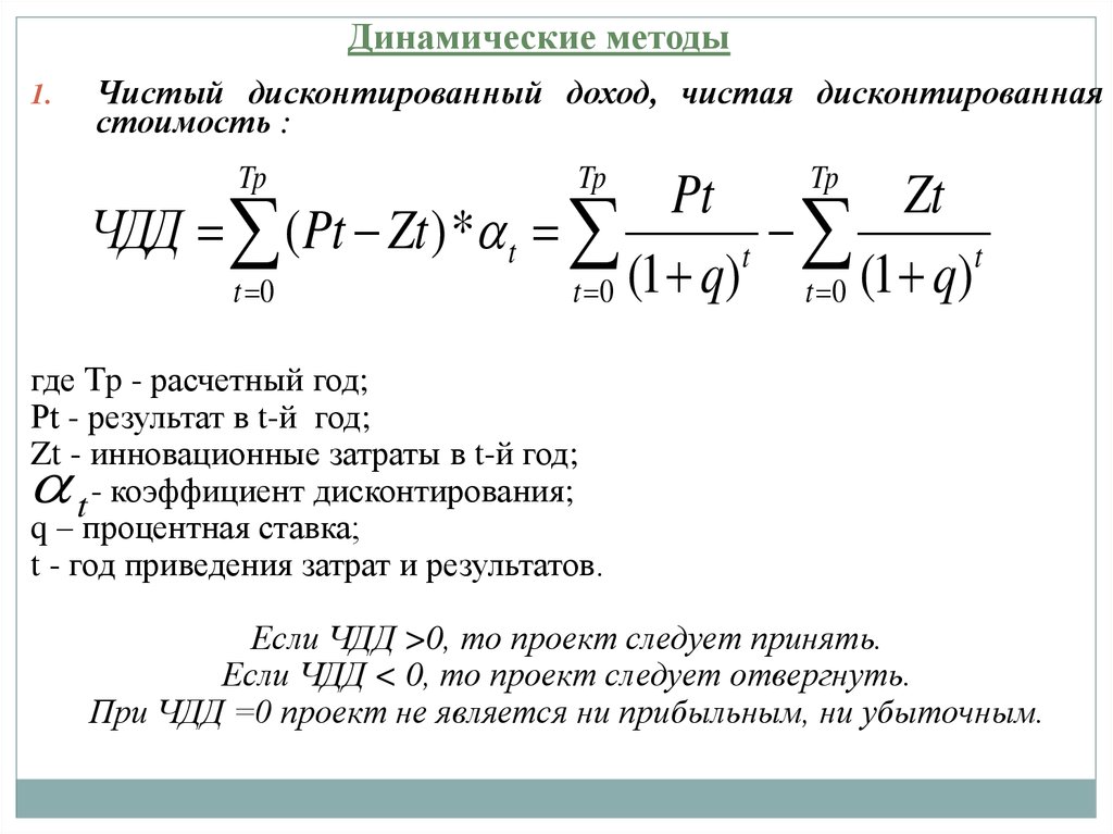 Метод дисконтирования потока доходов