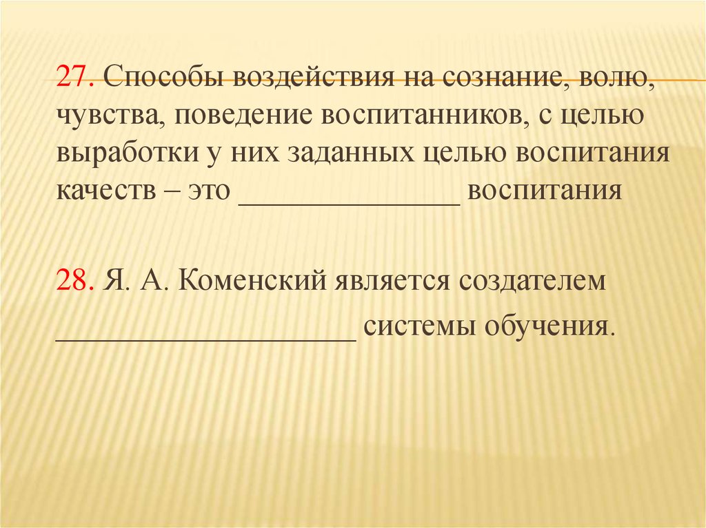 Сознание и воля. Способы воздействия на сознание волю. Способы воздействия на сознание волю чувства поведение. Методы воздействия на сознание волю людей. Способы воздействия на сознание волю это метод.