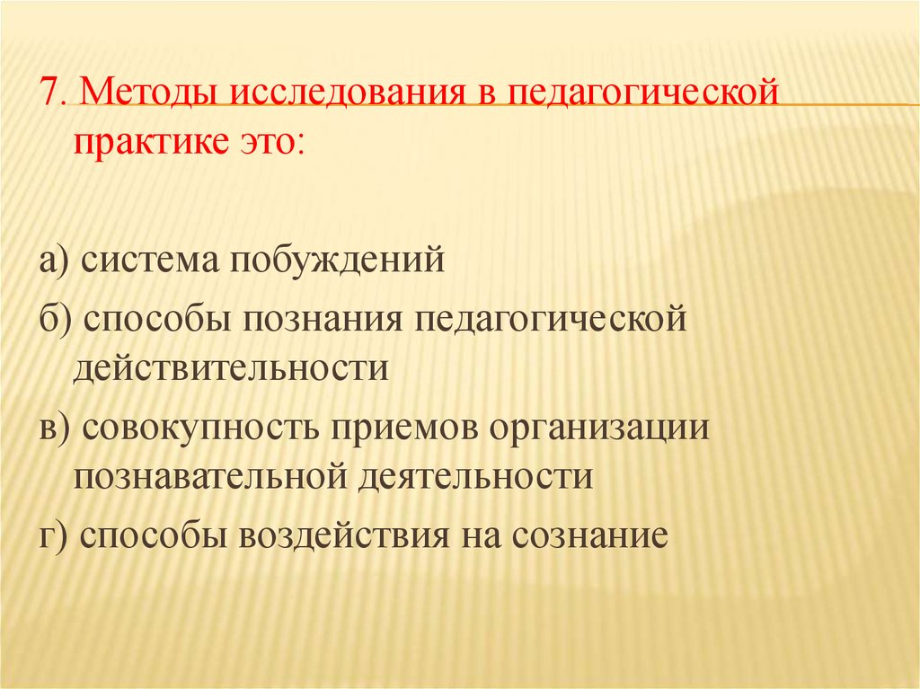 Способы б. Методы в педагогической практике. Методы познания в педагогике. Способы изучения пед действительности. Методы изучения педагогической действительности.