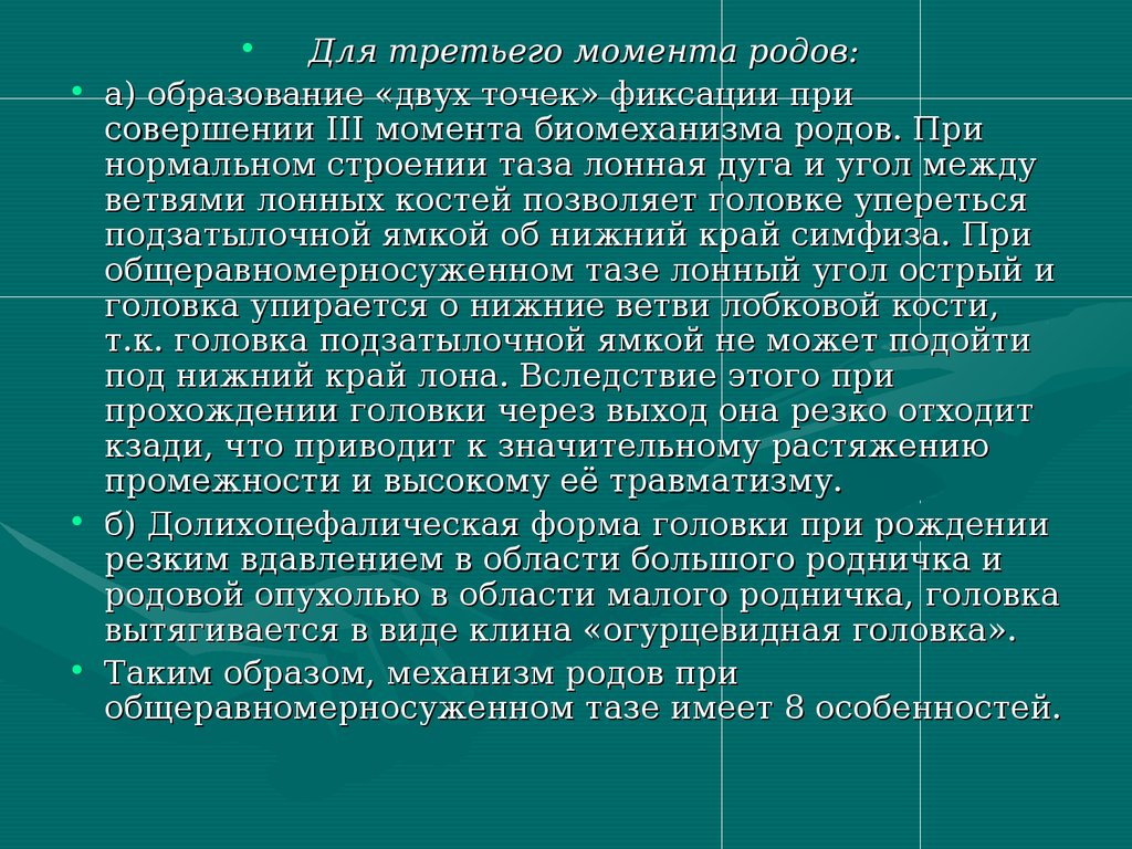 Таз в акушерстве презентация