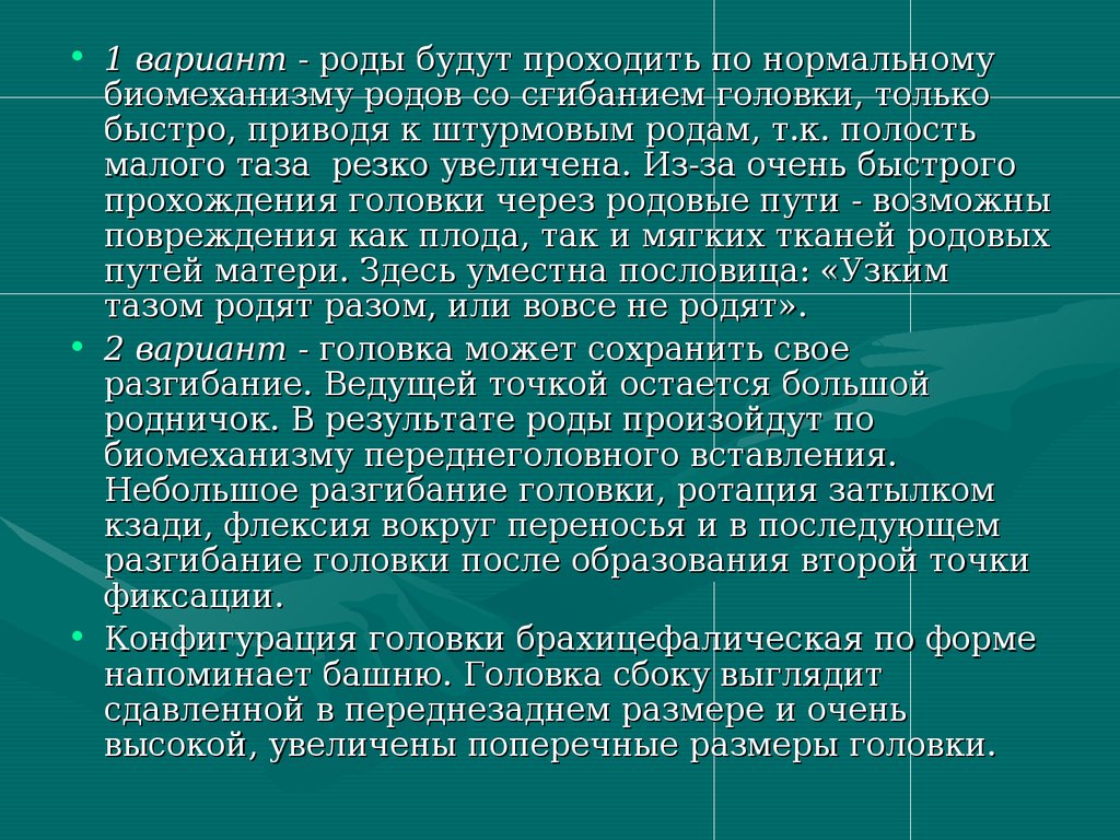 Варианты родов