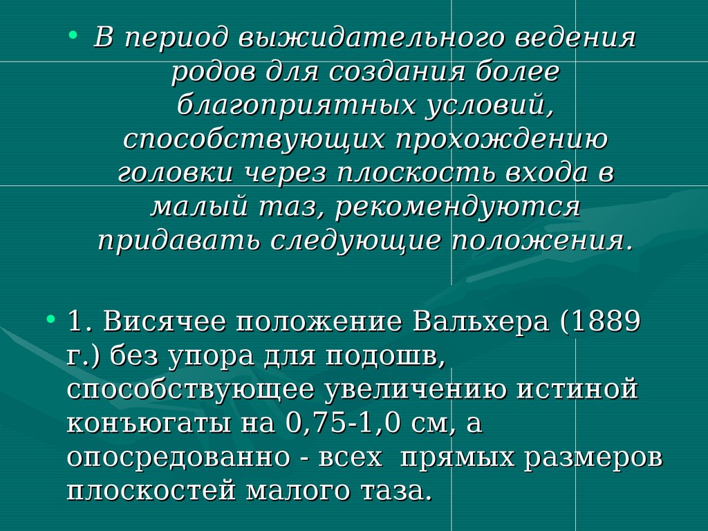 Узкий таз презентация по акушерству