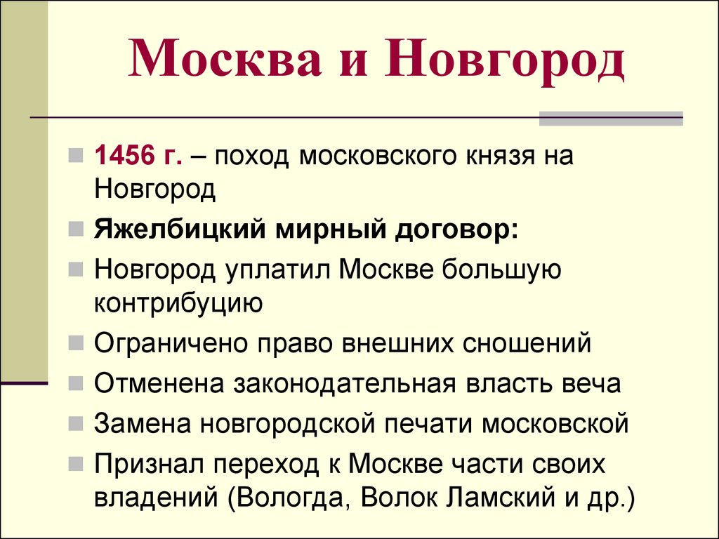 Договор новгорода