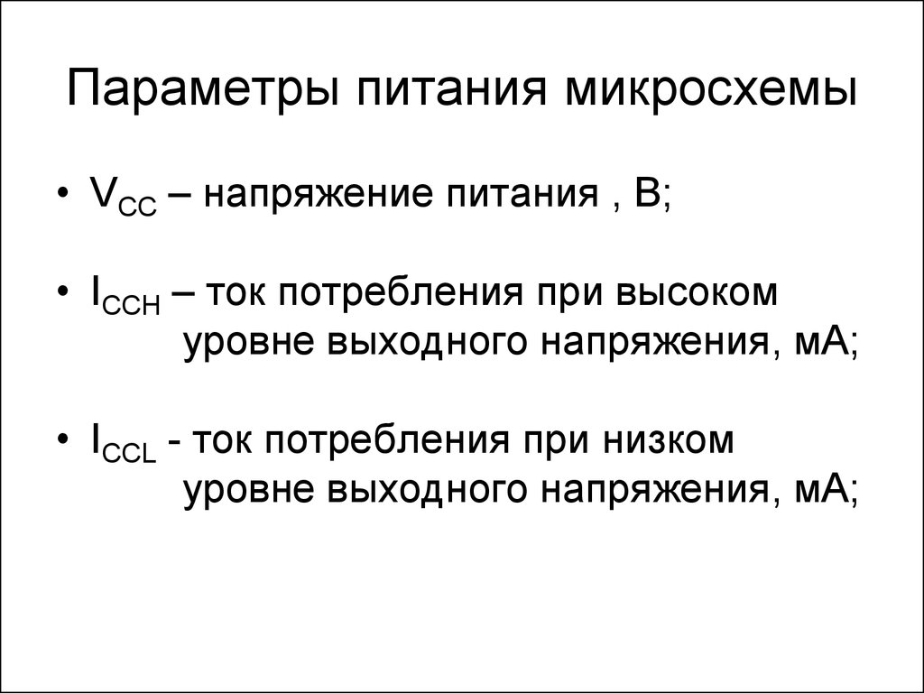 Параметры питания. Параметры питающего напряжения. Основные параметры электропитания. 3 Параметра пищи.