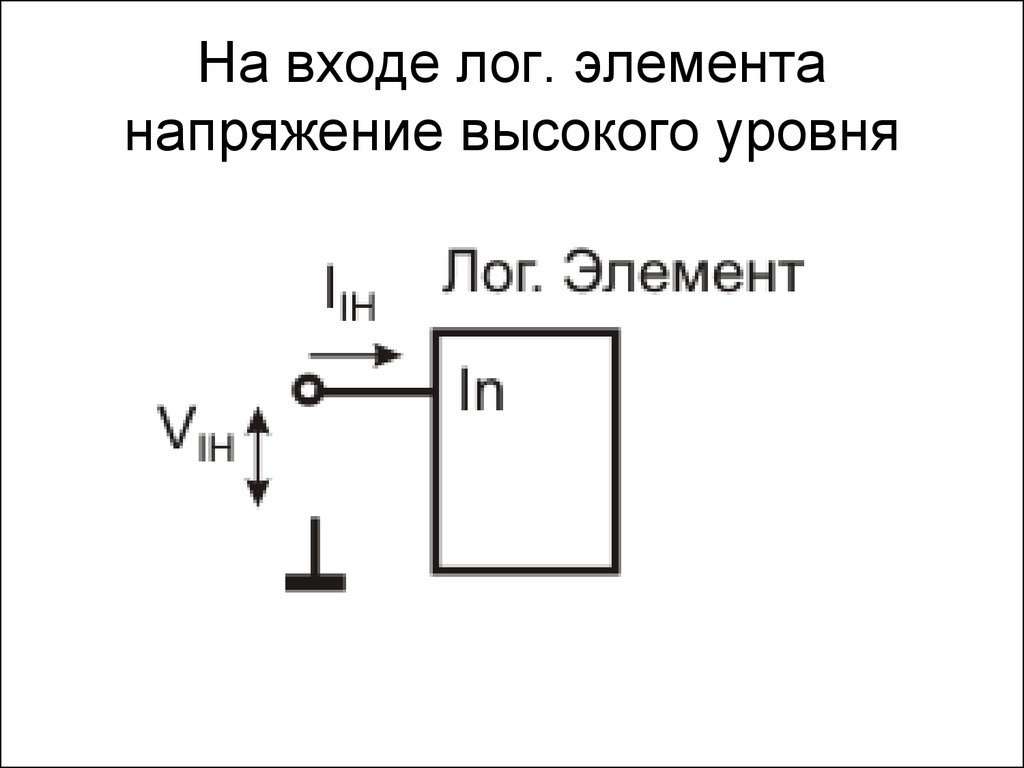 Системы логических элементов - Студопедия