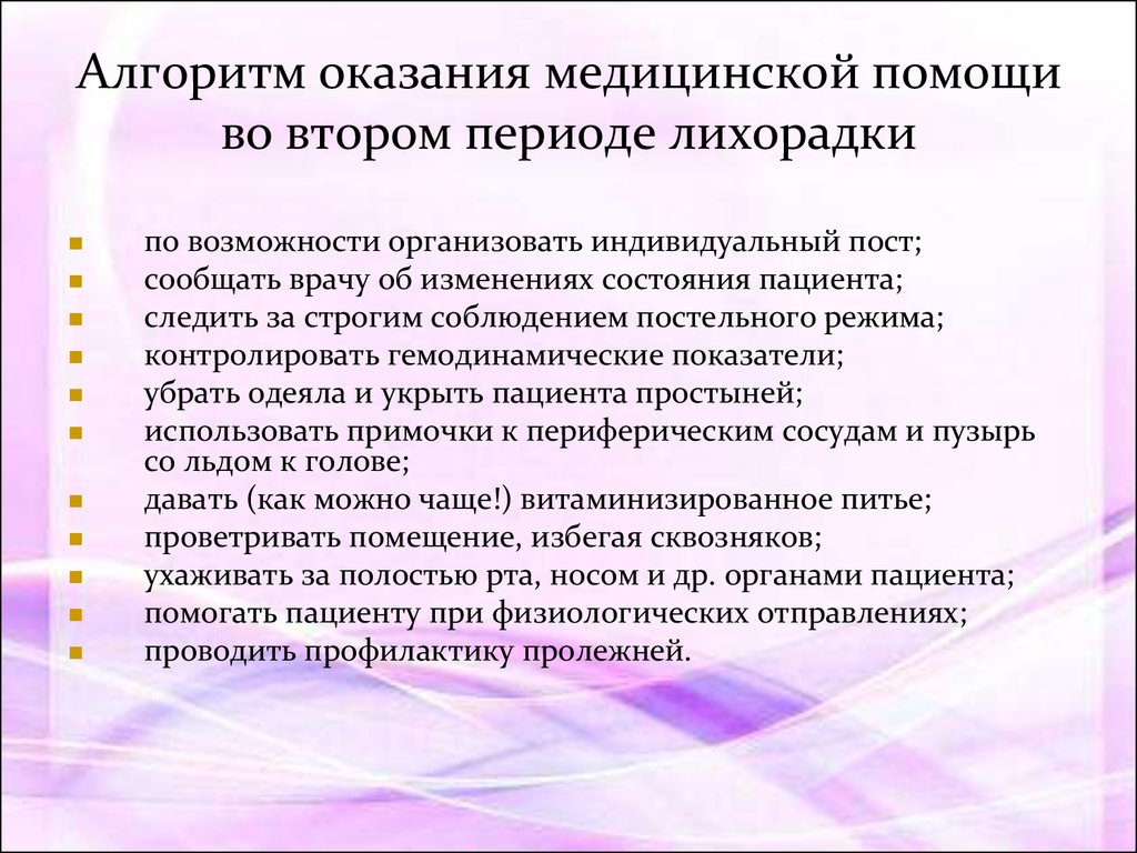 Использование искусственной лихорадки в клинической медицине презентация