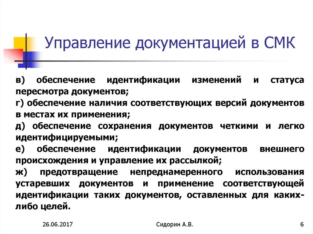 Управление документацией. Управление документацией СМК. Управление документацией в системе менеджмента качества. Управления документацией СМК цели. Идентификация документов СМК.