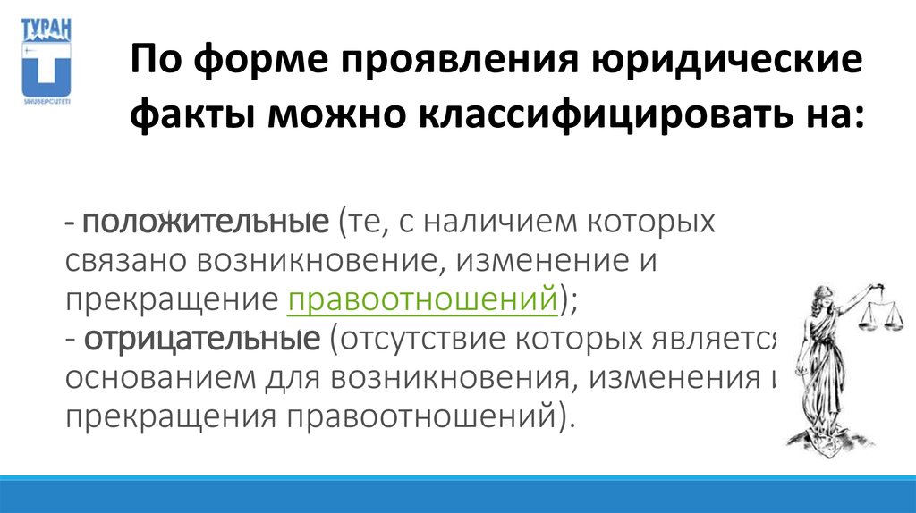 Факты проявления. Положительные и отрицательные юридические факты. Положительные юридические факты. Положительные юридические факты примеры. Положительные и отрицательные юридические факты примеры.