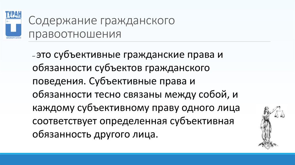 Содержание гражданского правоотношения презентация