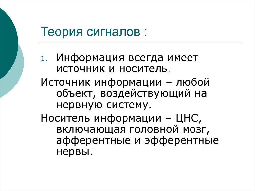 Информация всегда