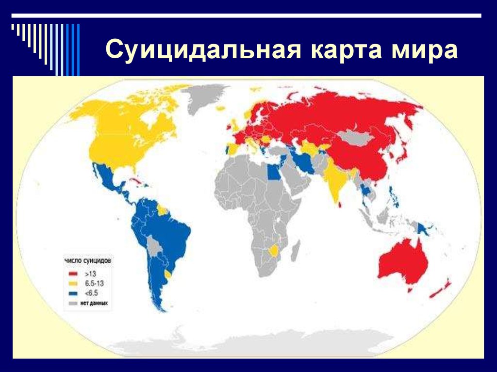 Статистика суицидов в мире. Карта суицидов в мире.