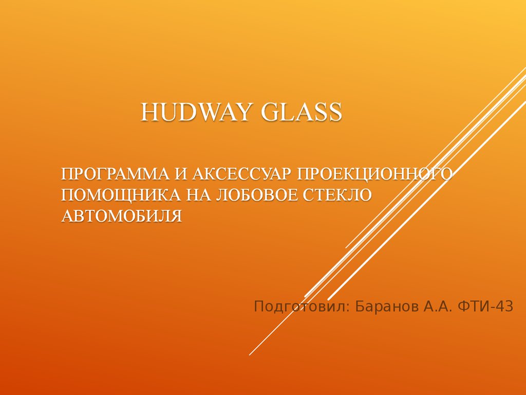 Программа проекция на лобовое стекло для айфона