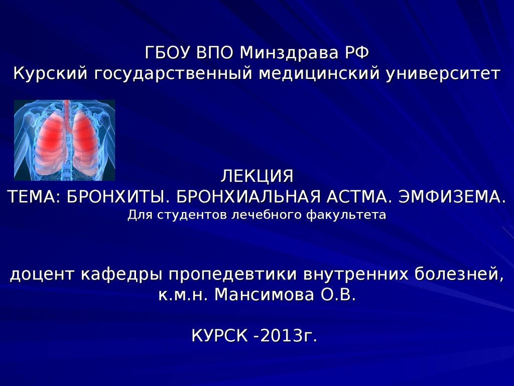 Бронхиальная астма мкб. Бронхиальная астма пропедевтика. Бронхиальная астма пропедевтика внутренних болезней. Бронхиальная Асма пропед. Бронхиальная астма ПВБ.