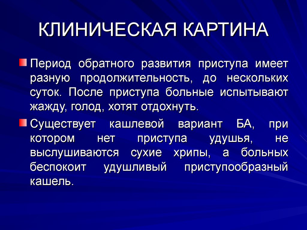 Период обратного развития. Клиническая картина. Обратное развитие. Период обратного развития это. Манифестный период и период обратного развития.