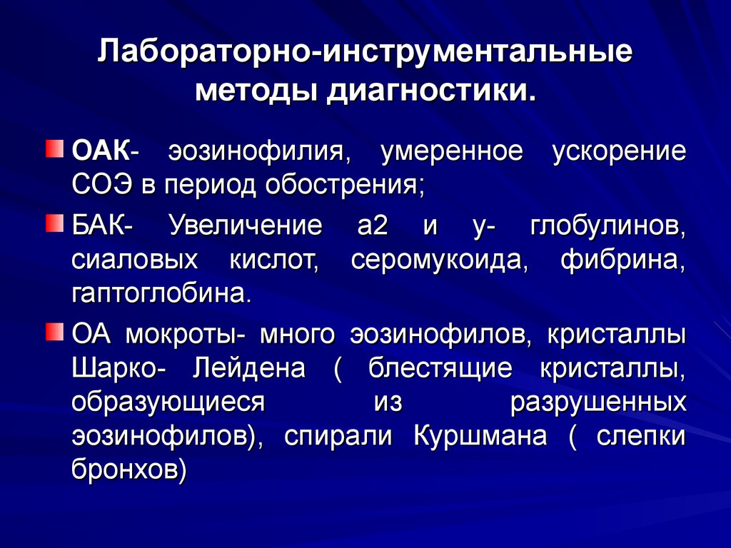 Лабораторно инструментальных методов диагностики