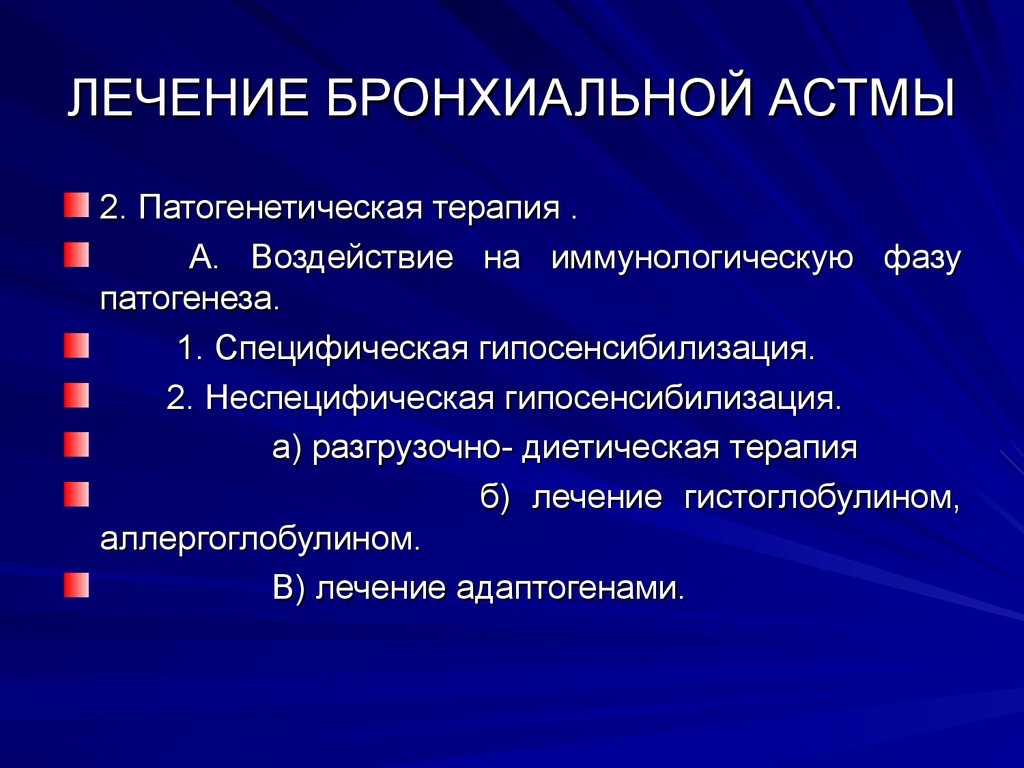 Бронхиты. Бронхиальная астма. Эмфизема - презентация онлайн