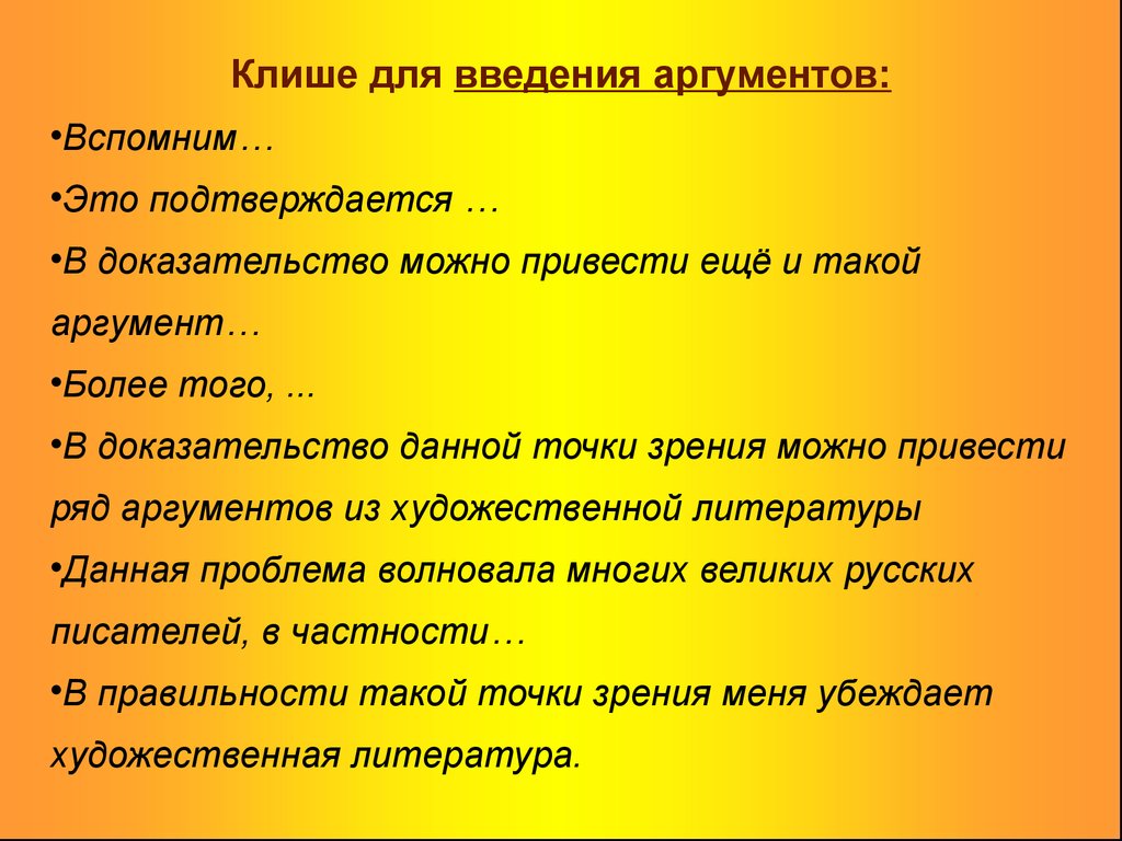 Клише 2 аргумента