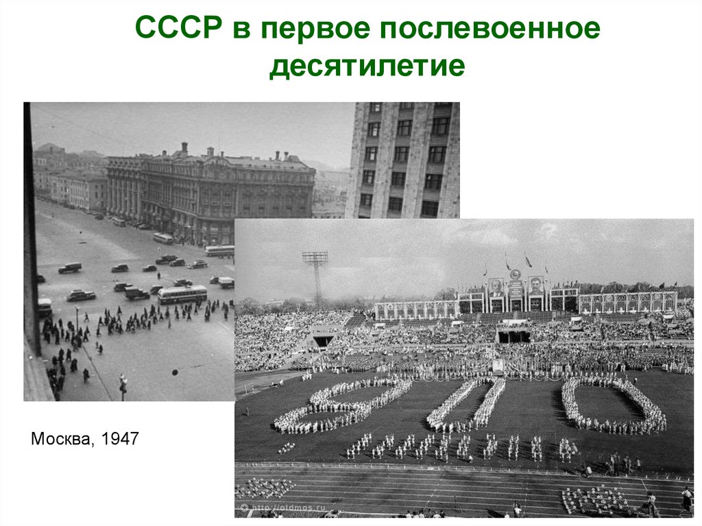 Ссср после войны презентация