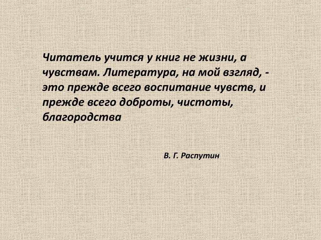 Уроки нравственности в рассказе В.Г. Распутина «Уроки французского» -  презентация онлайн