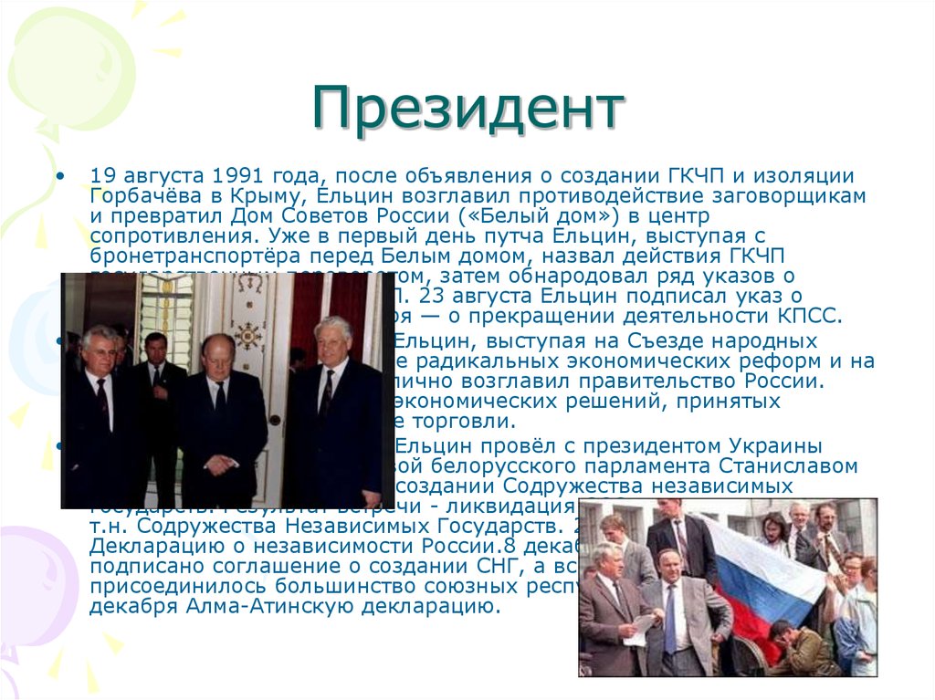 Б н ельцин подписал. Деятельность Ельцина. Ельцин подписал декларацию независимости.