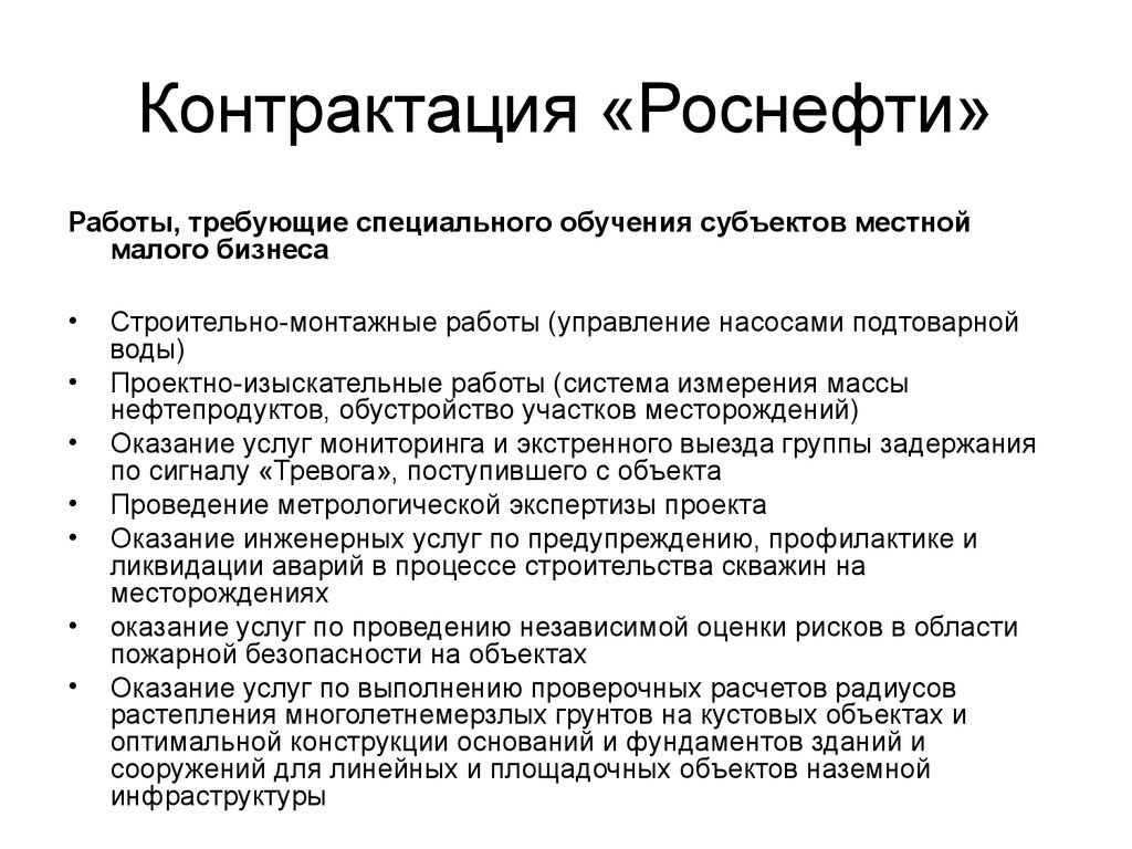 Взаимодействие крупного и малого бизнеса презентация