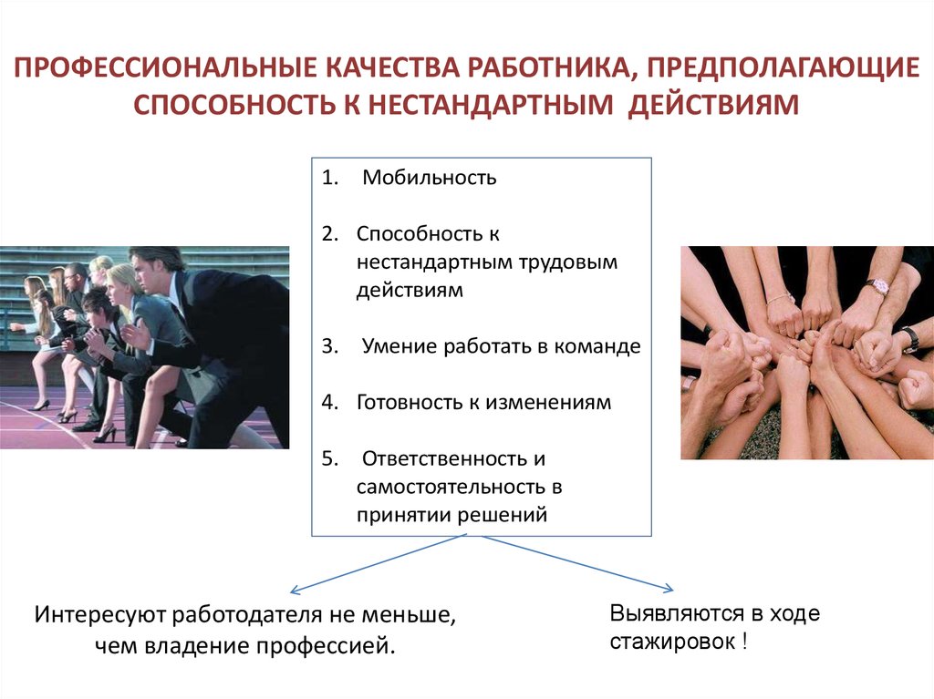 Профессиональные качества умения. Профессиональные качества. Качества работника. Профессиональные качества специалиста. Профессионально важные качества работника.