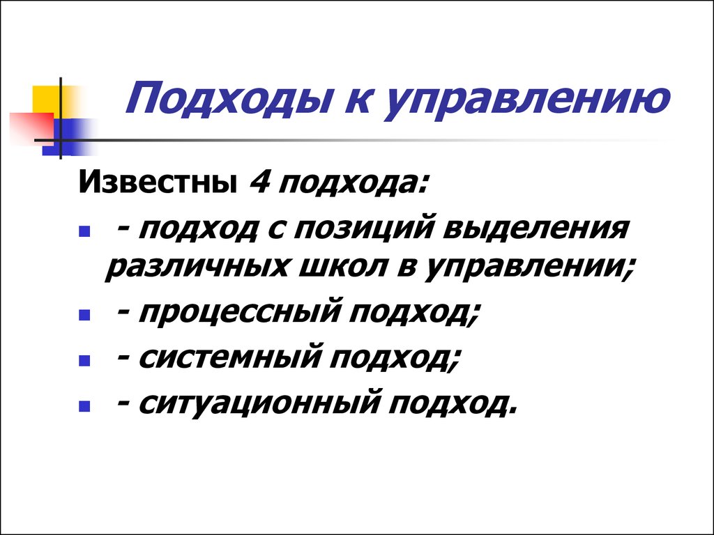 Выделите положения. Подход с позиции выделения различных школ в управлении. Подход с позицией выделения различных школ в менеджменте. Описание подхода с позиции выделения различных школ в управлении.