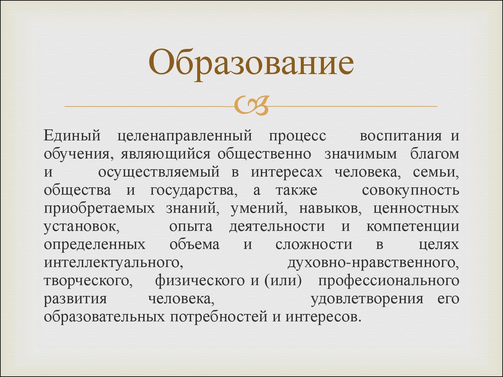 Совокупность приобретаемых