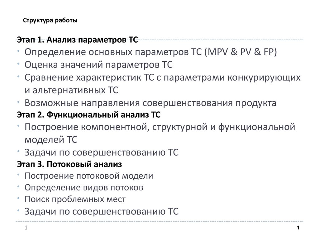 Структура работы определение. Структура работы определение. Структура и этапы исследовательской работы. Декомпозиция целей проекта. Декомпозиция задач.