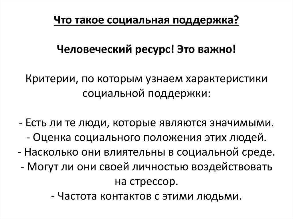 Как понять характеристика