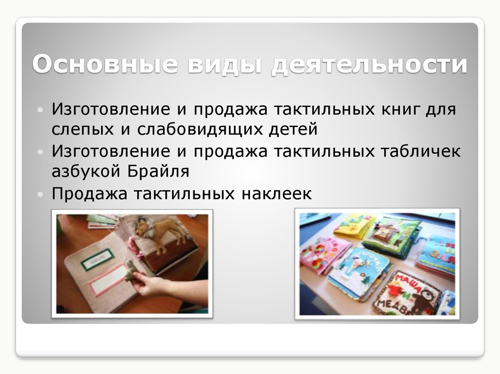 Основные виды деятельности