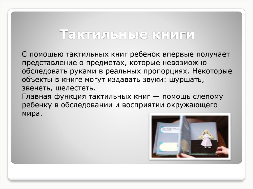 Тактильные книги