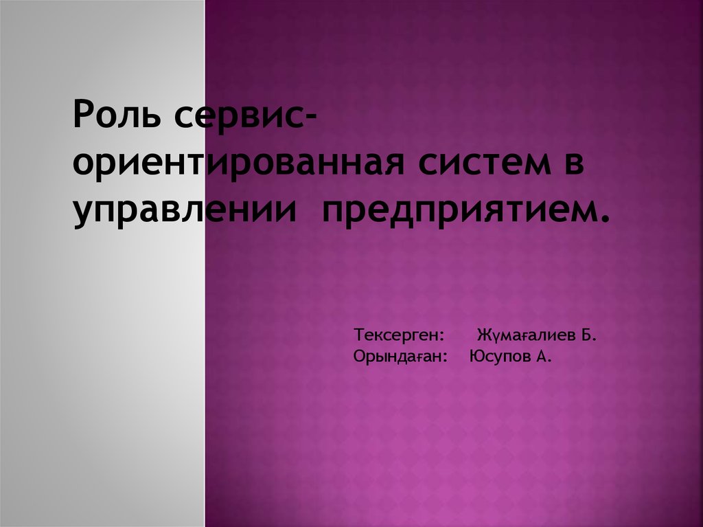 Роли сервис. Макроэкономика картинки для презентации.