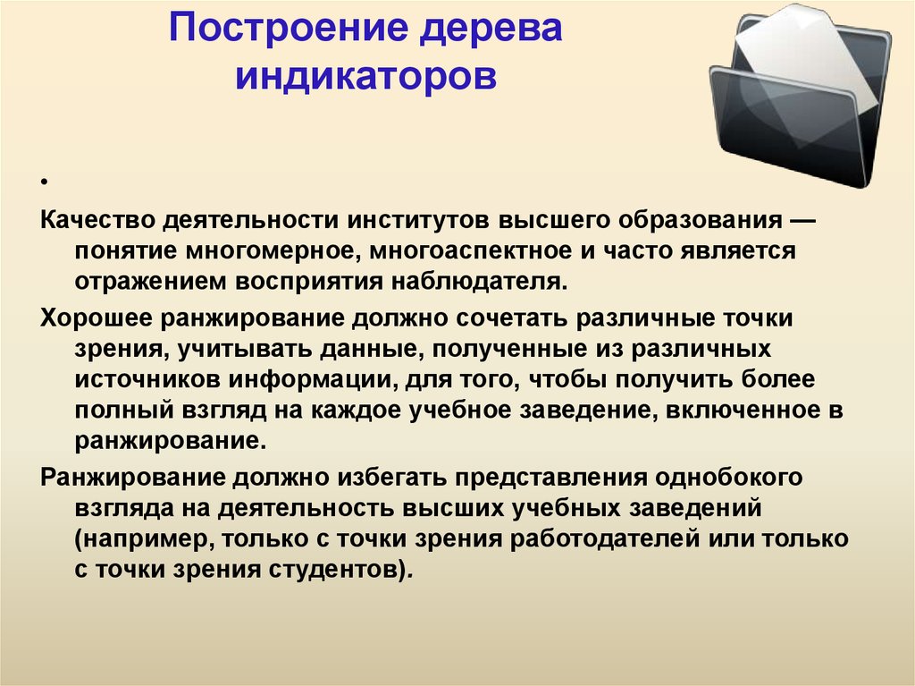 Качество деятельности. Индикаторы высшего образования. Многомерное ранжирование. Ранжирование высшего образования.