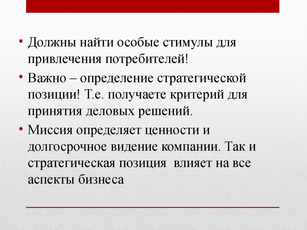 Получить позиция. Стратегическая позиция определение. Стратегическая позиция предприятия. Оценка стратегической позиции. Для оценки стратегической позиции используется:.