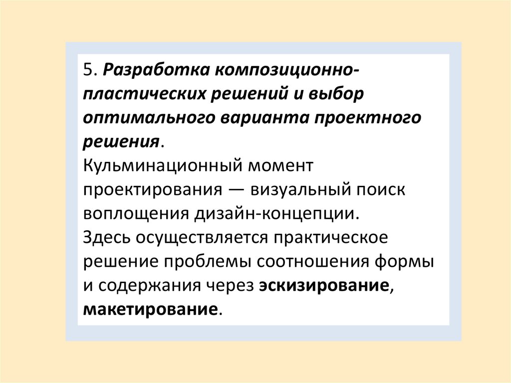 Кульминационная структура изложения материала. Выбор оптимального варианта проектирования. Кульминационный момент это. Кульминационный. Кульминационная.