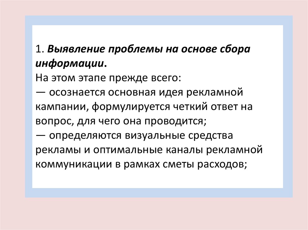 Выявление проблемных зон. Этап проектирования это прежде всего. Распознавание проблемы. Этапы проектирования в рекламе. Проблема интерпретации визуальных рекламных сообщений.