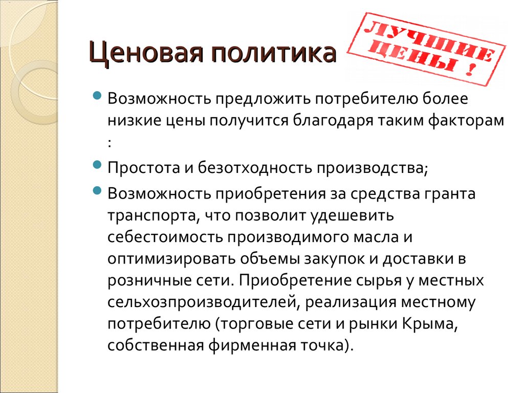 Политика возможность