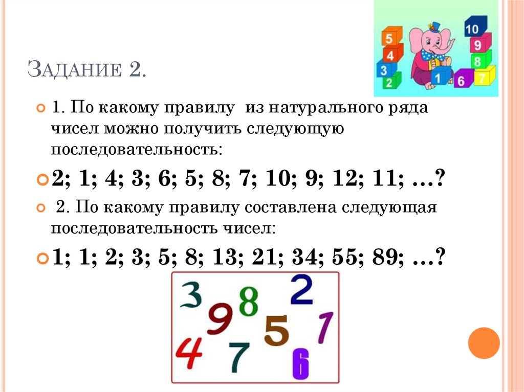 Ряд чисел 2 5 4. Задания на натуральный ряд чисел. Натуральный ряд чисел. Натуральный ряд чисел задания 1 класс. Принцип образования натурального ряда чисел задания.