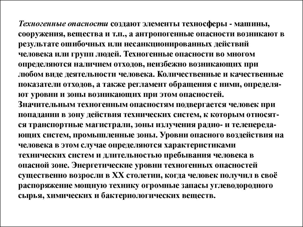 Управление техносферной безопасностью - презентация онлайн