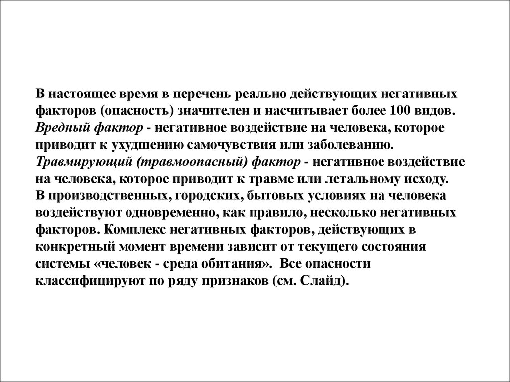 Реально действует. Признаки угрозы реальная и действительная.