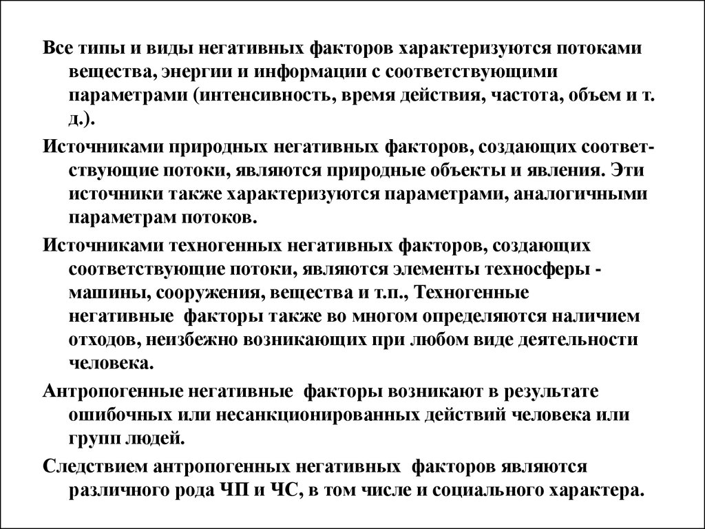 Управление техносферной безопасностью - презентация онлайн