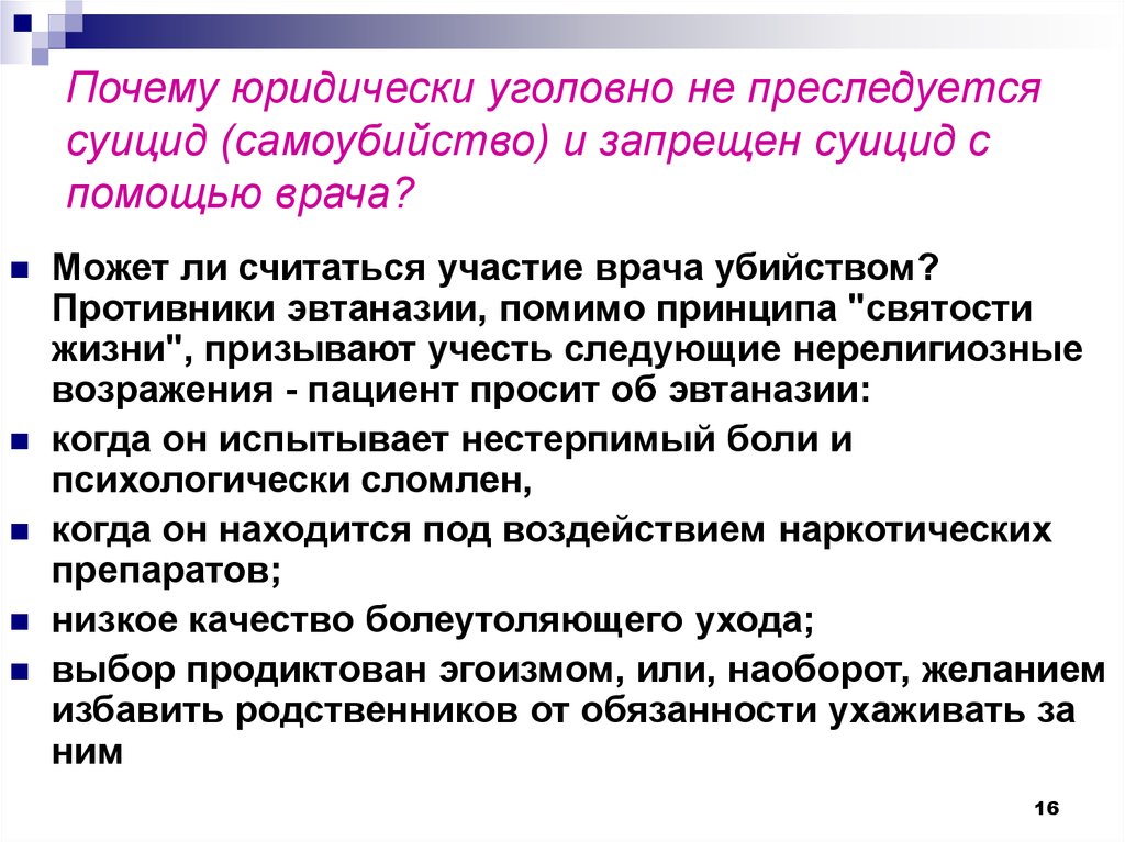 Проект закона об эвтаназии