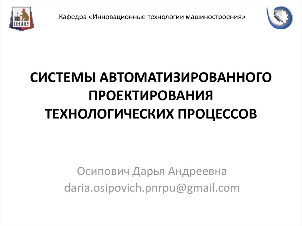 Проектирование технологических машин и комплексов урфу. Проектирование технологических машин и комплексов кем работать.