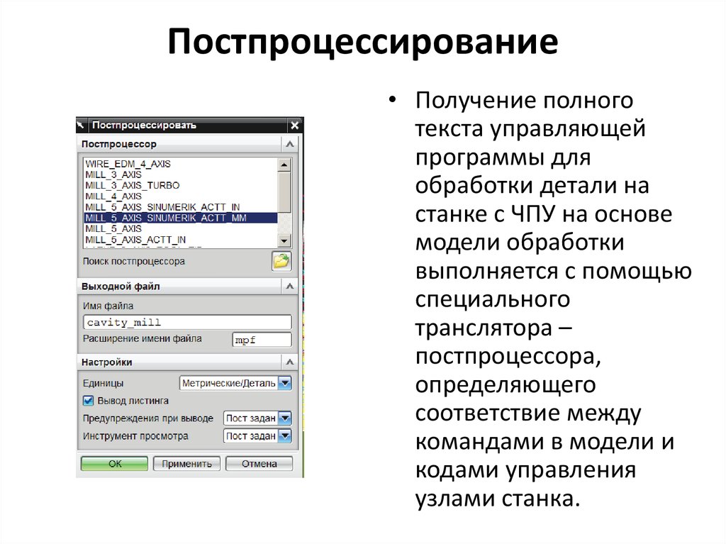 Получить полную. Постпроцессирование это. Постпроцессор. Постпроцессор моделирования презентация. Что такое процессирование и постпрруессировние.