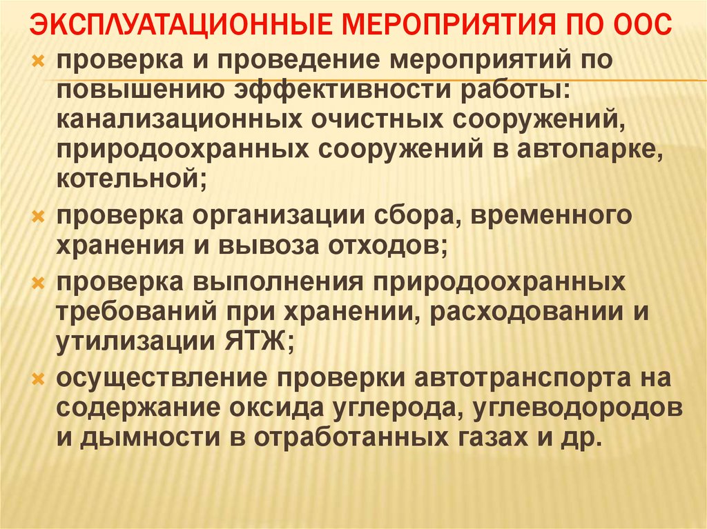 План мероприятий по охране окружающей среды на предприятии